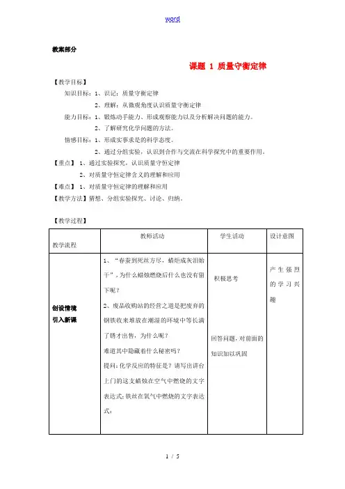 九年级化学(质量守恒定律)教案