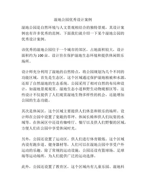湿地公园优秀设计案例