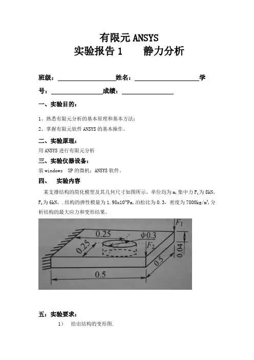 ANSYS实验报告2015