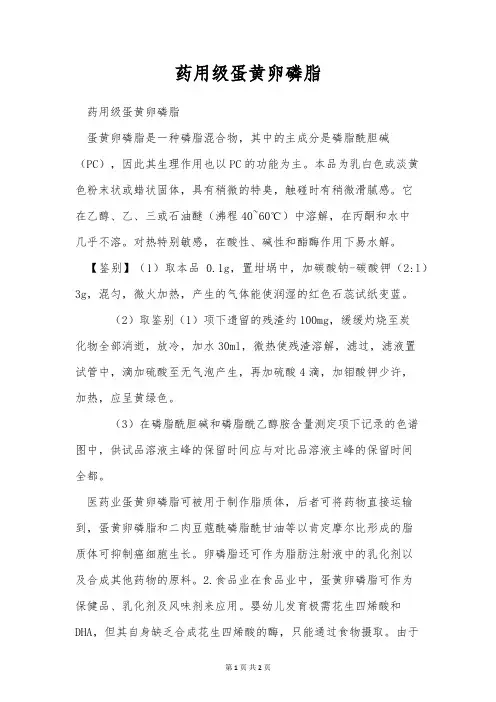 药用级蛋黄卵磷脂