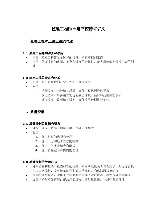 监理工程师土建三控精讲讲义