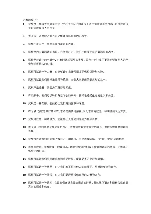 沉默的句子