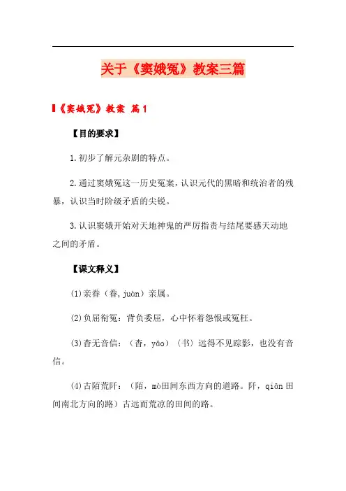 关于《窦娥冤》教案三篇