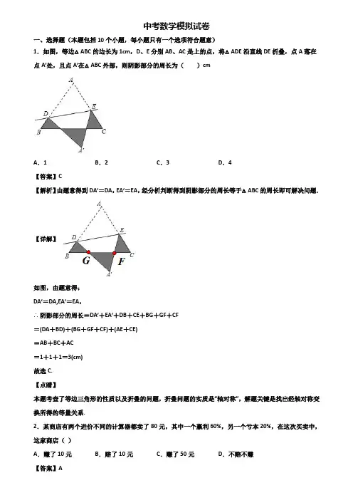 〖汇总3套试卷〗漳州市2018年中考数学毕业升学考试三模试题