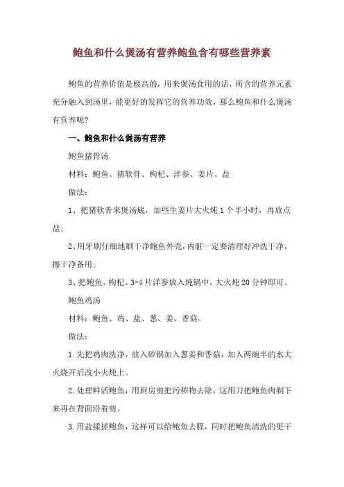 鲍鱼和什么煲汤有营养 鲍鱼含有哪些营养素