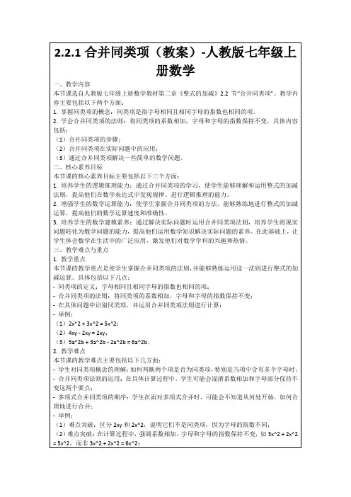 2.2.1合并同类项(教案)-人教版七年级上册数学