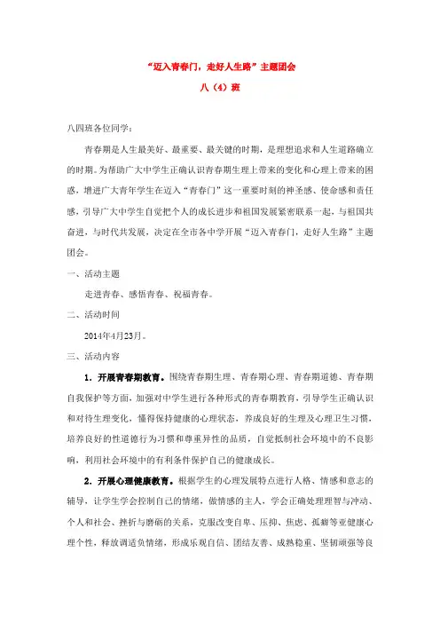 迈入青春门 走好人生路