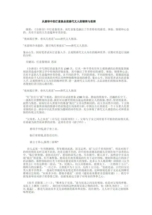 从唐诗中的灯意象品读唐代文人的情深与思深