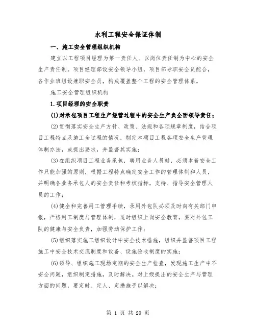 水利工程安全保证体制（三篇）