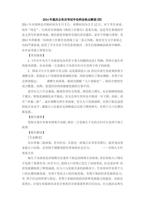 2014年重庆公务员考试申论两会热点解读(四)