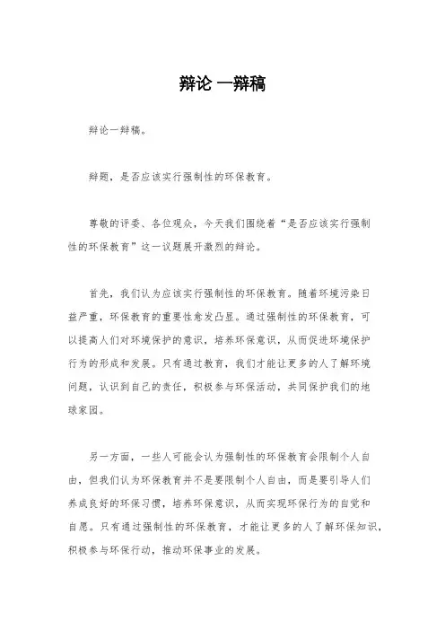 辩论 一辩稿