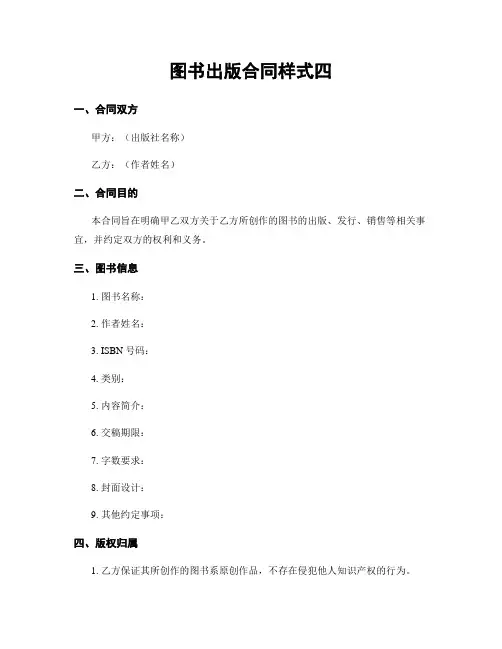 图书出版合同样式四