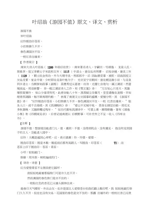 叶绍翁《游园不值》原文、译文、赏析