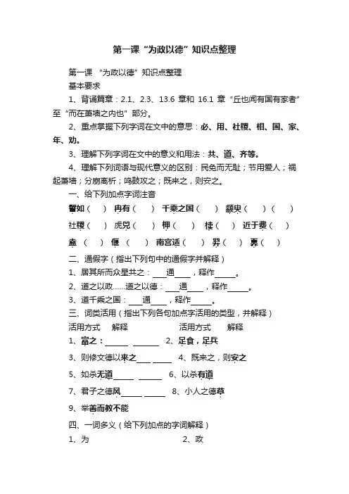 第一课“为政以德”知识点整理