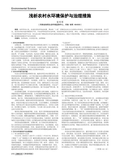 浅析农村水环境保护与治理措施