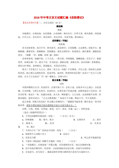 中考语文文言文试题汇编《岳阳楼记》苏教版