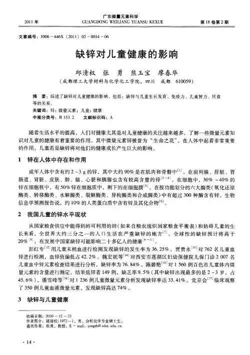 缺锌对儿童健康的影响