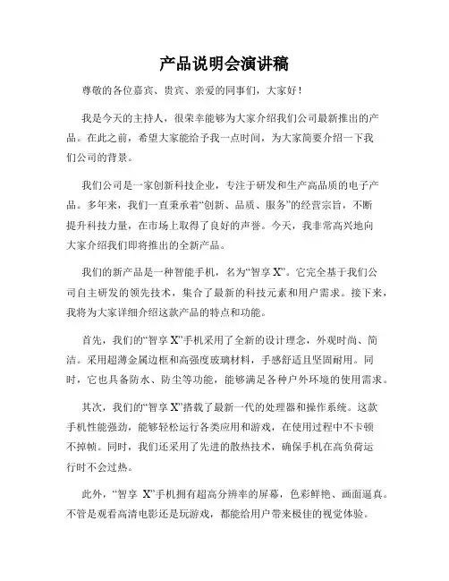 产品说明会演讲稿
