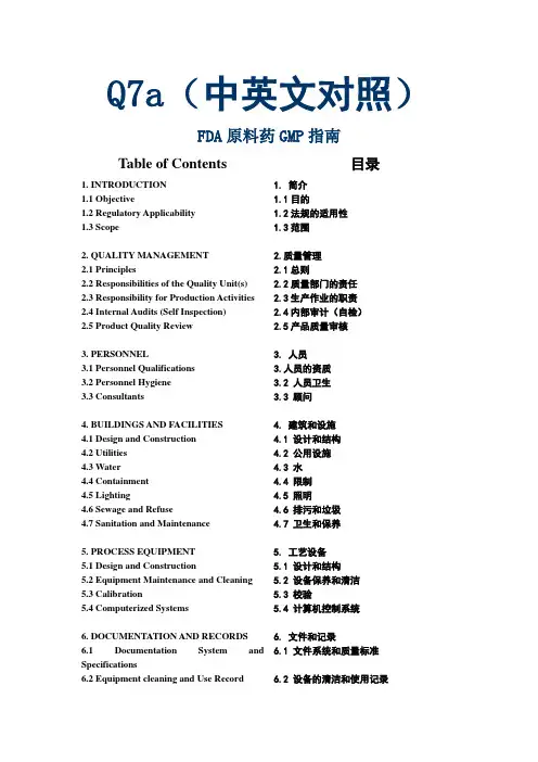 原料药GMP指南中英文对照