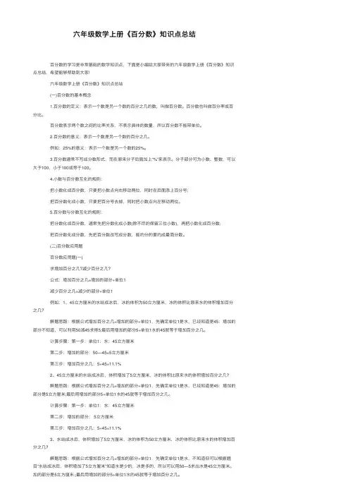 六年级数学上册《百分数》知识点总结