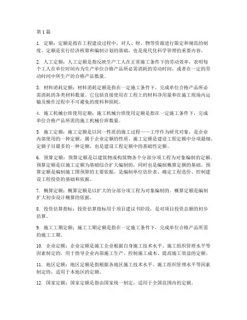 施工工程定额名词解析(3篇)