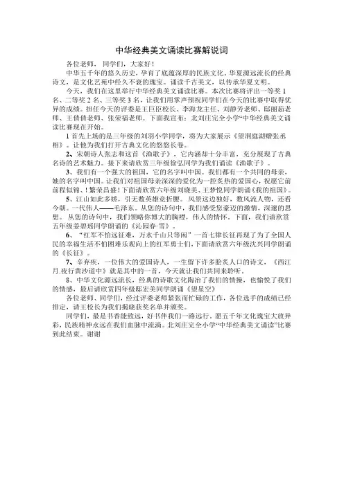 中华经典美文诵读比赛解说词