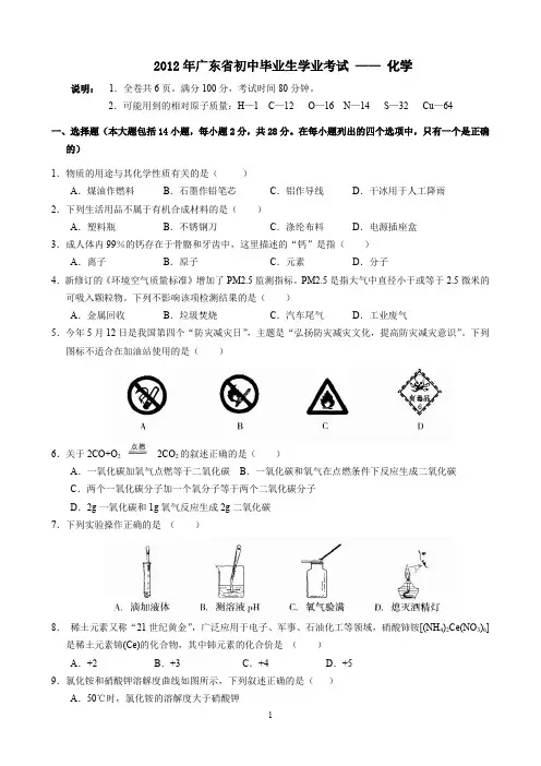 广东省初中毕业生学业考试化学试题(word版、有答案)