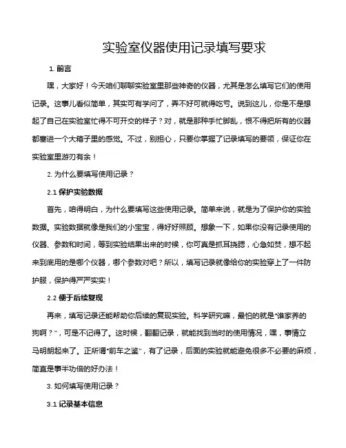 实验室仪器使用记录填写要求