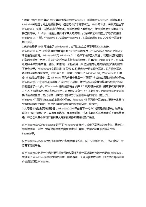windows发展历程