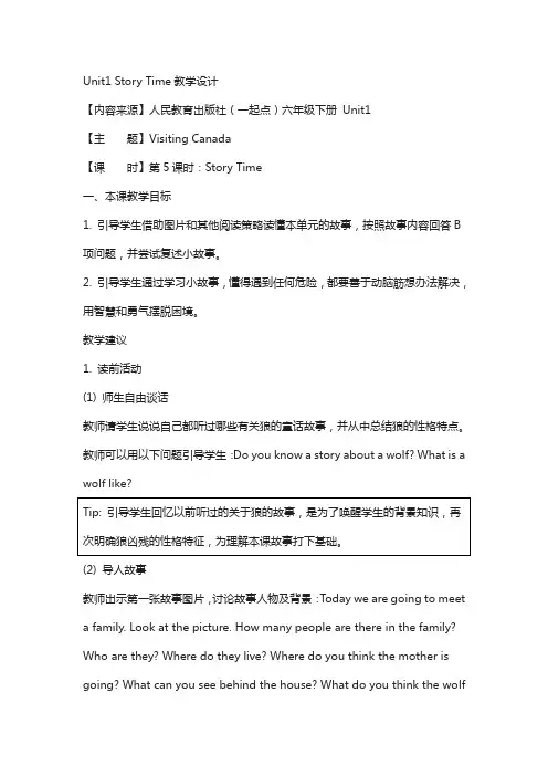 人教版(新起点)英语六年级下册unit 1《visiting canada》(story time)教学设计