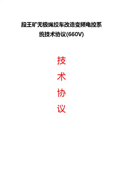 矿用无极绳绞车变频电控系统00