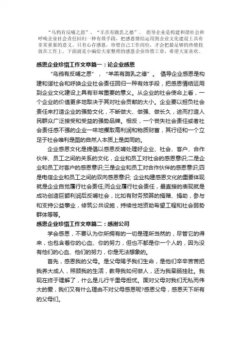 散文：感恩企业珍惜工作文章_感恩企业的文章