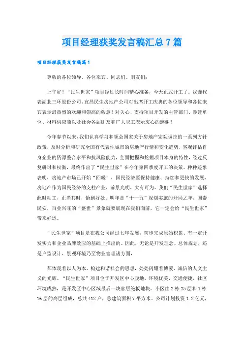 项目经理获奖发言稿汇总7篇