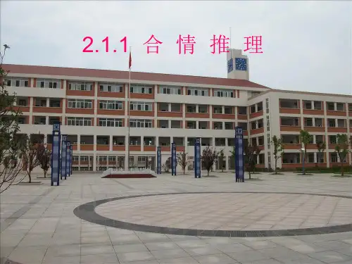 《归纳推理》课件