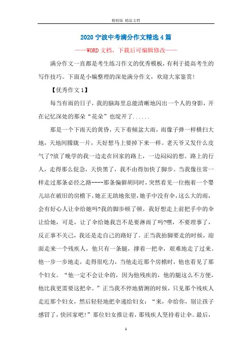 2020宁波中考满分作文精选4篇