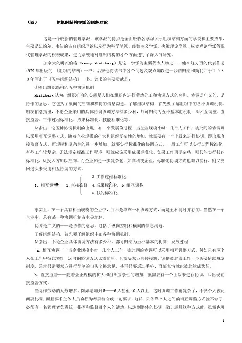现代组织理论5