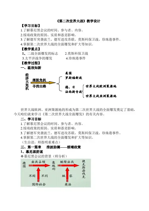 新人教版九年级历史下册《四单元 经济大危机和第二次世界大战 第15课 第二次世界大战》教案_22