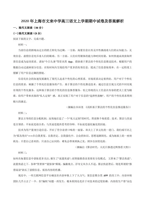 2020年上海市文来中学高三语文上学期期中试卷及答案解析