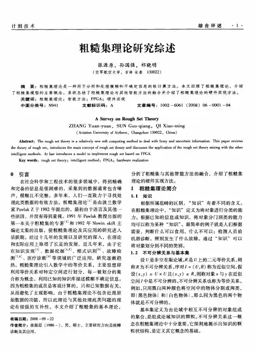 粗糙集理论研究综述
