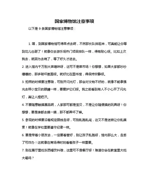 国家博物馆注意事项