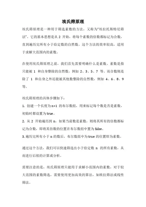 埃氏筛原理