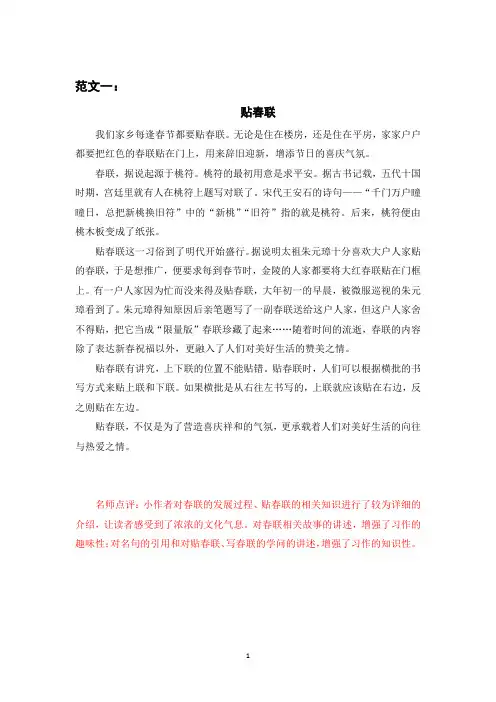 部编版六年级语文下册第1-5单元习作范文