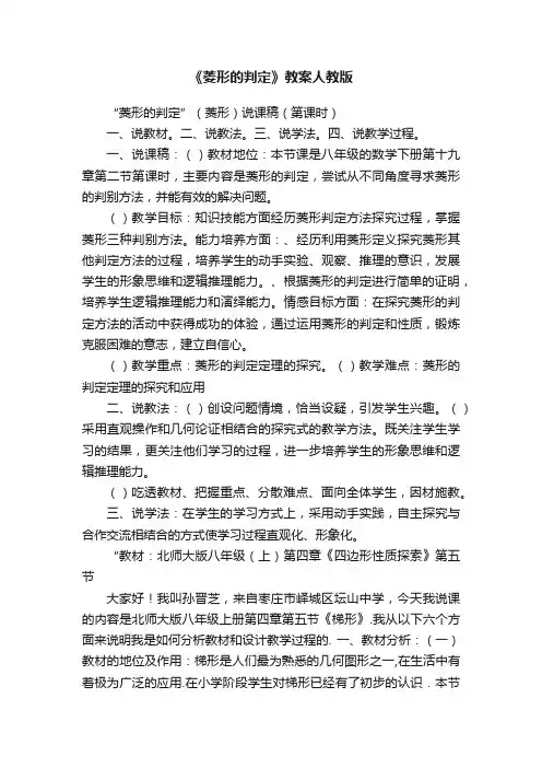《菱形的判定》教案人教版