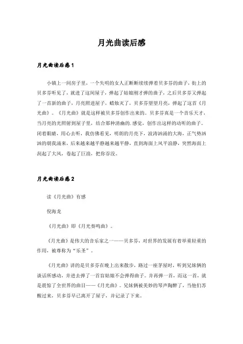 月光曲读后感_1