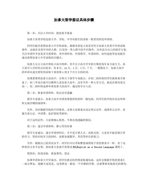 加拿大留学签证具体步骤