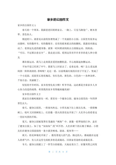 家乡的公园作文