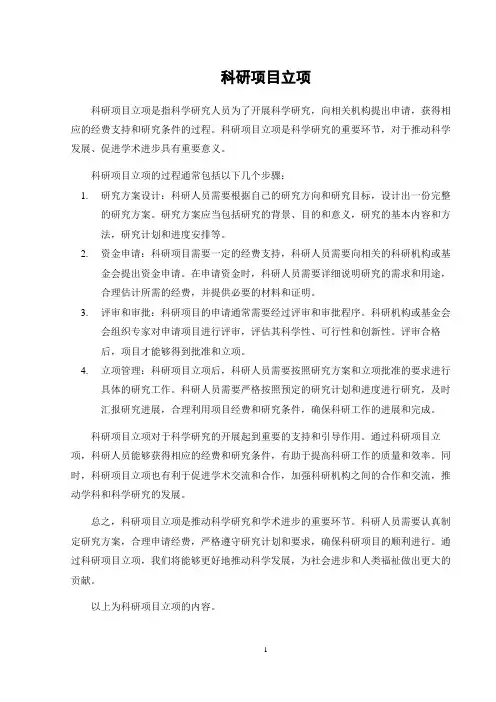 科研项目立项