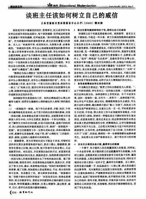 谈班主任该如何树立自己的威信