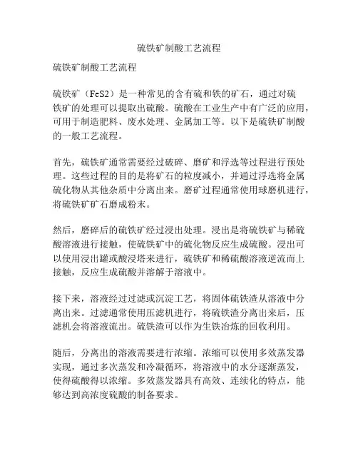 硫铁矿制酸工艺流程