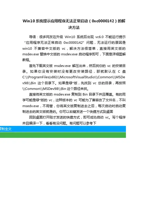 Win10系统提示应用程序无法正常启动（0xc0000142）的解决方法
